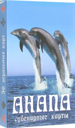 Карты сувенирные Анапа-дельфины