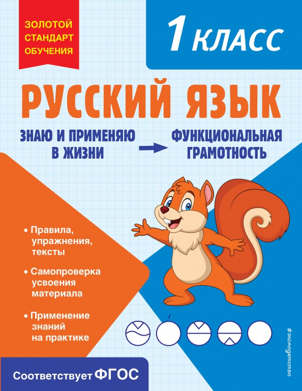 Русский язык. 1 класс, 203.00 руб