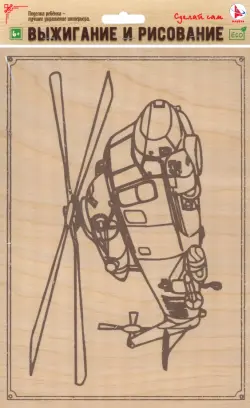 Доска для рисования и выжигания Вертолет