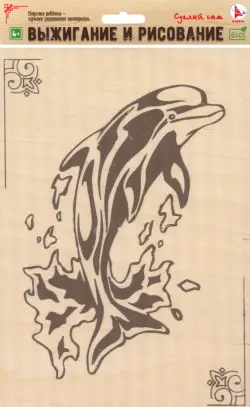Доска для рисования и выжигания Дельфин
