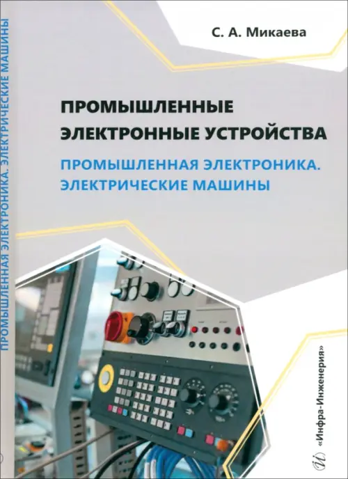 Промышленные электронные устройства, 1111.00 руб
