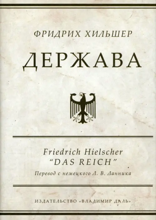 Держава, 1851.00 руб