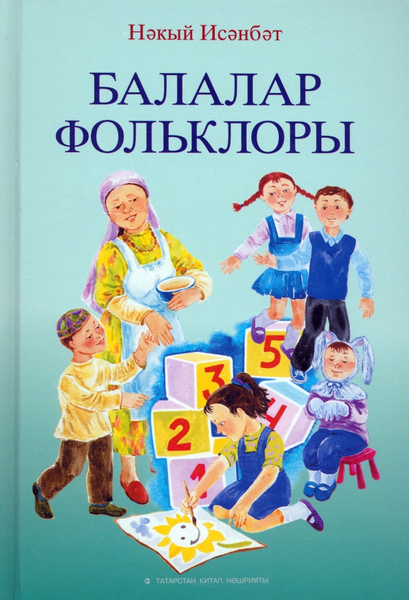 Детский фольклор, 741.00 руб