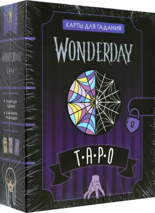 Таро Wonderday