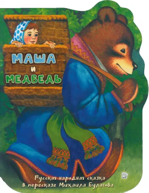 Маша и медведь, 283.00 руб