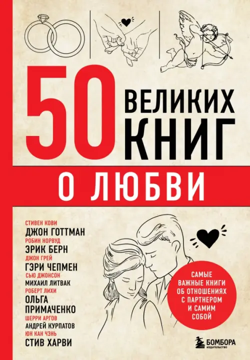 50 великих книг о любви. Самые важные книги