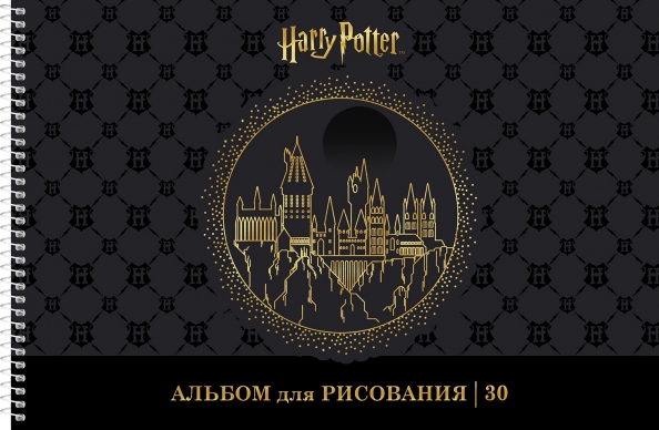 Альбом для рисования Гарри Поттер, А4, 30 листов