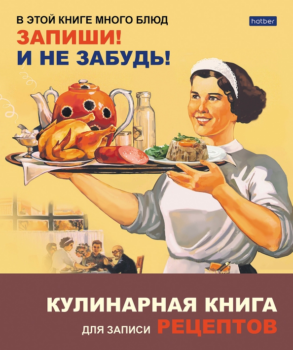 Книга для записи кулинарных рецептов Готовим, А5, 80 листов