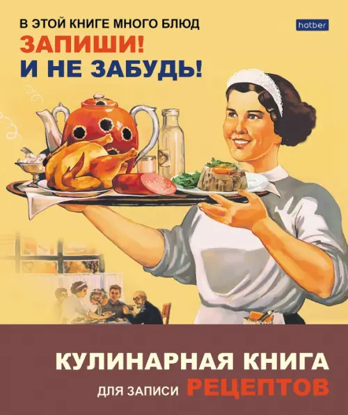 Книга для записи кулинарных рецептов Готовим, А5, 80 листов - 