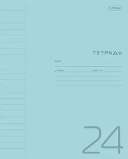 Тетрадь Голубая, А5, 24 листа, линия