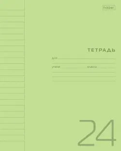 Тетрадь Зеленая, А5, 24 листа, линия