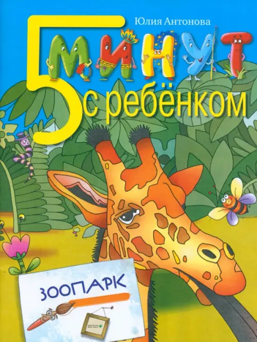 Зоопарк, 390.00 руб