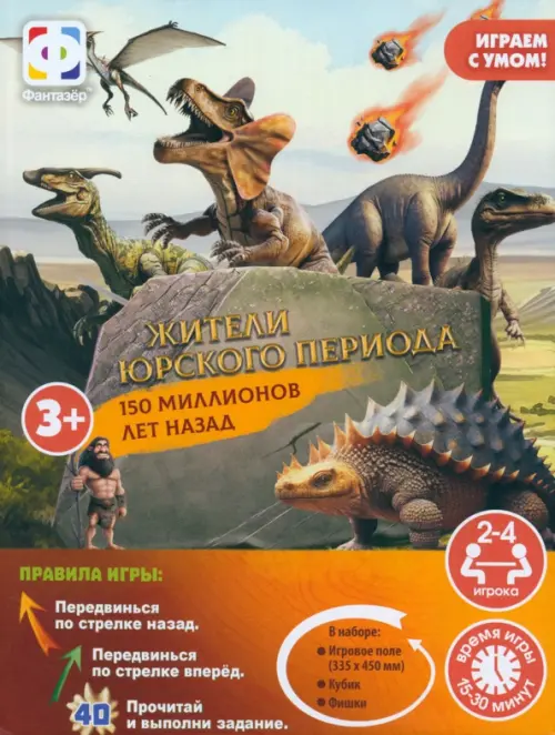 Игра ходилка Динозавры, 109.00 руб