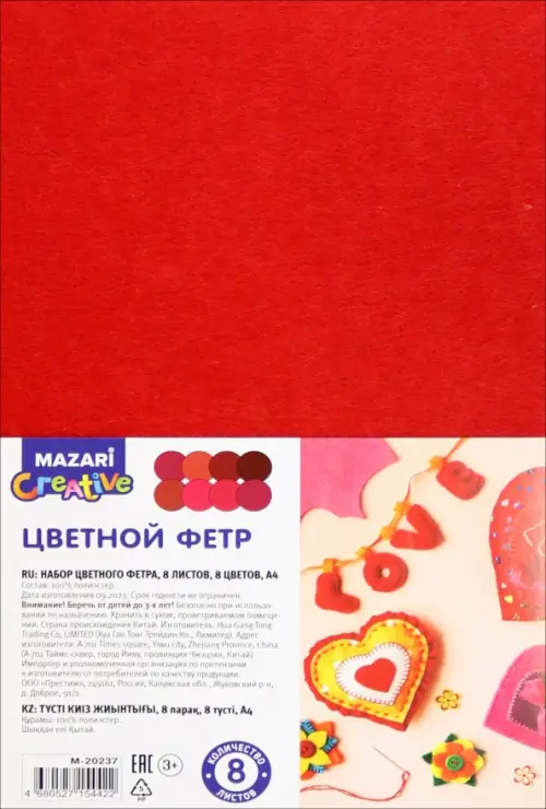 Набор фетра Красный, 8 листов MAZARI