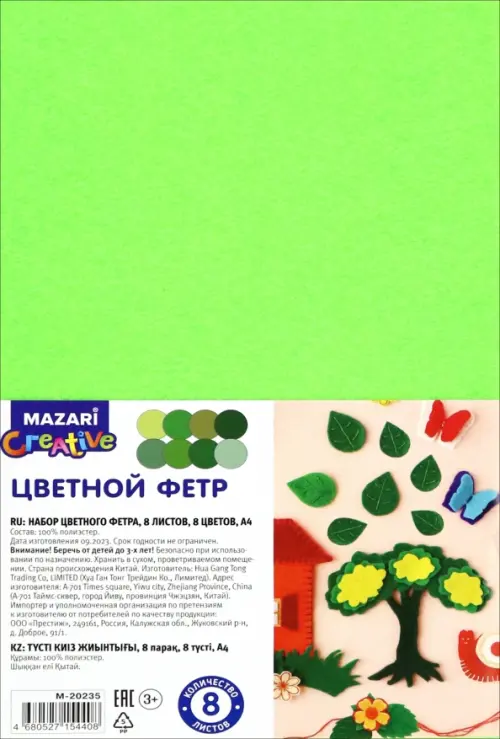 Набор фетра Зеленый, 8 листов MAZARI, цвет зелёный