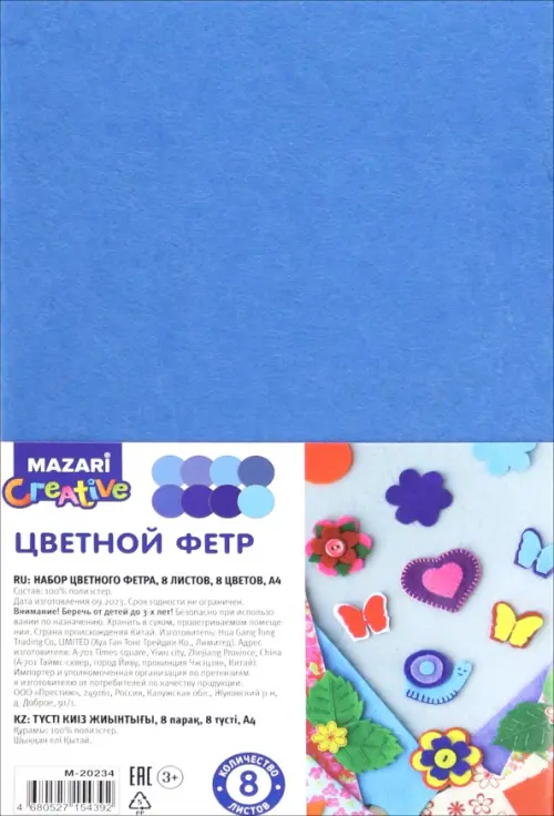 Набор фетра Синий, 8 листов MAZARI