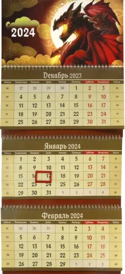 2024 Квартальный календарь Дракон, красный