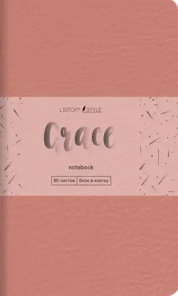Книга для записей Grace, 80 листов , А6-, клетка в точку, розовый