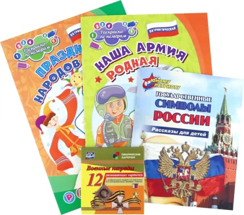 Раскраски для детей серия «Армия России»