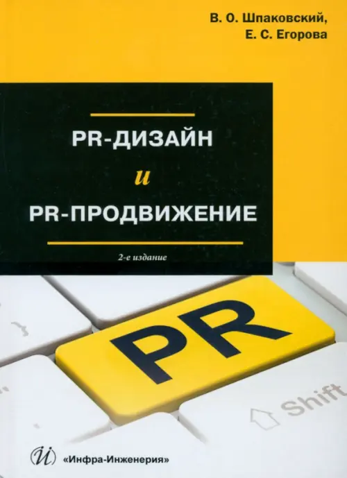 PR-дизайн и PR-продвижение, 1198.00 руб