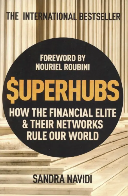 SuperHubs. How the Financial Elite and Their Networks Rule our World Nicholas Brealey, цвет серый