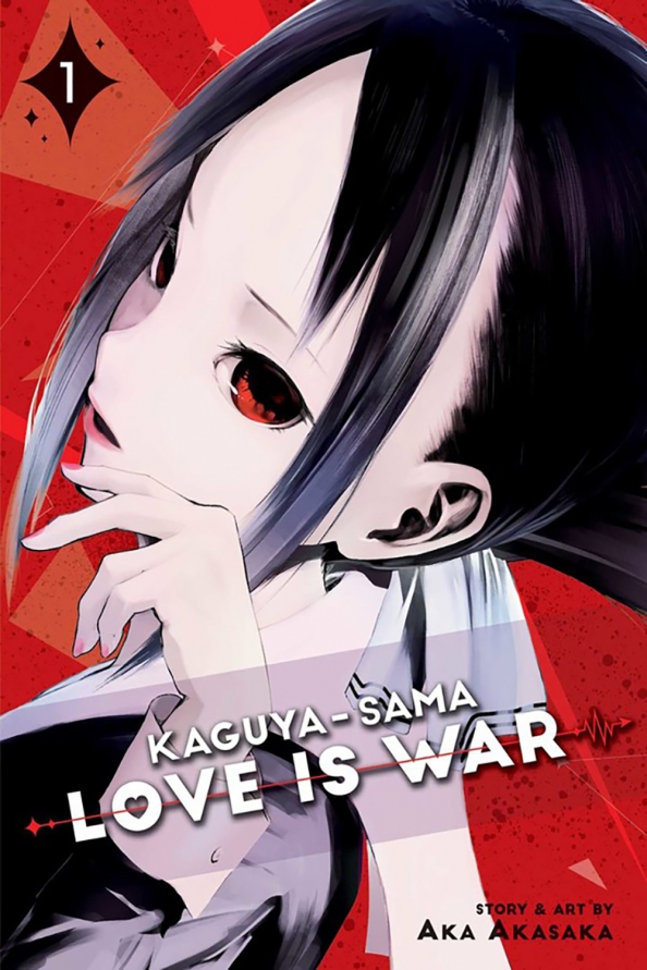 Kaguya-sama. Love Is War. Volume 1