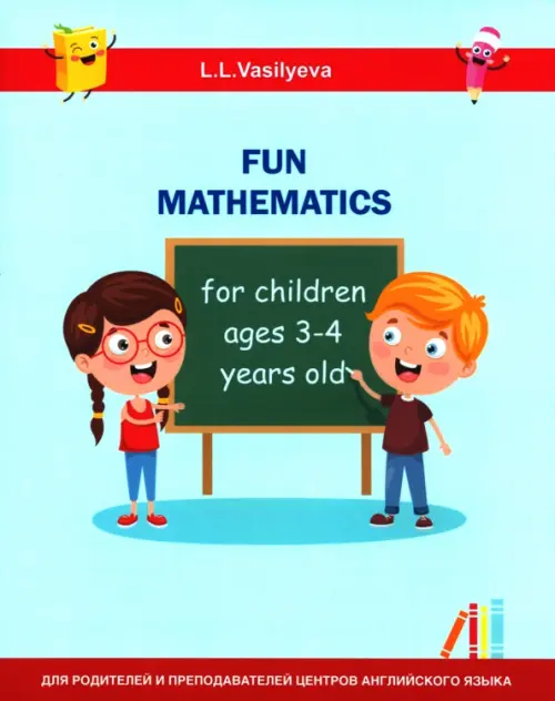 Заказать Занимательная математика для детей 3-4 лет(Учебная литература)