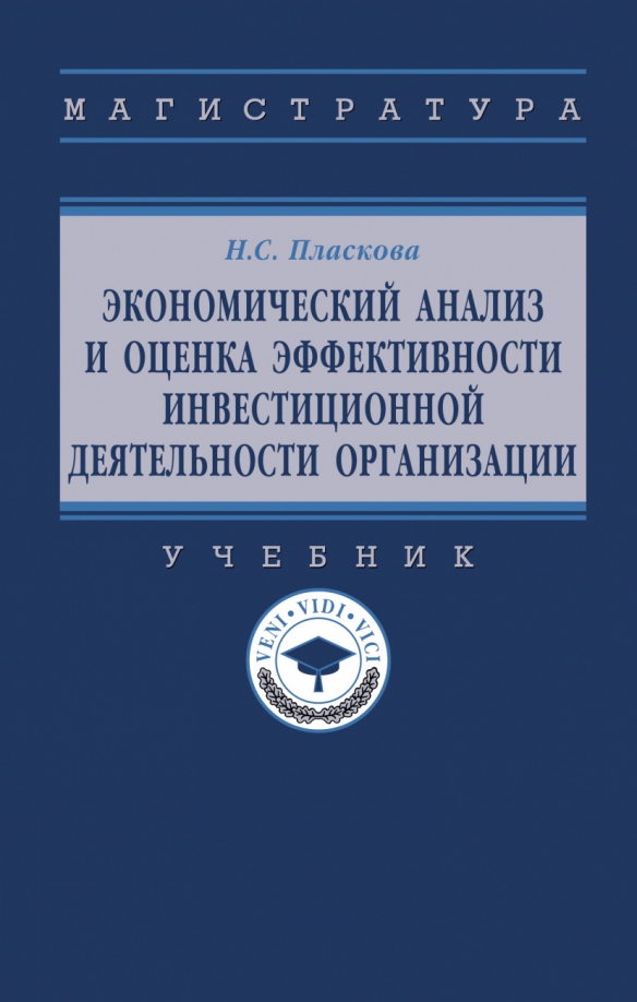 Экономический анализ и оценка эффективности, 1904.00 руб