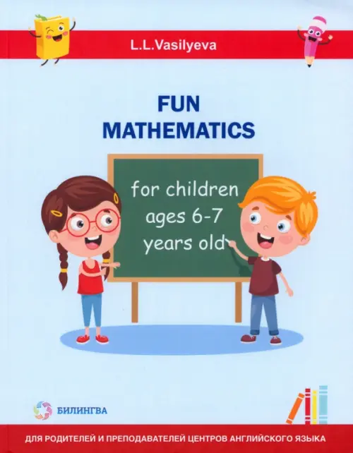 Заказать Занимательная математика для детей 6-7 лет(Учебная литература)