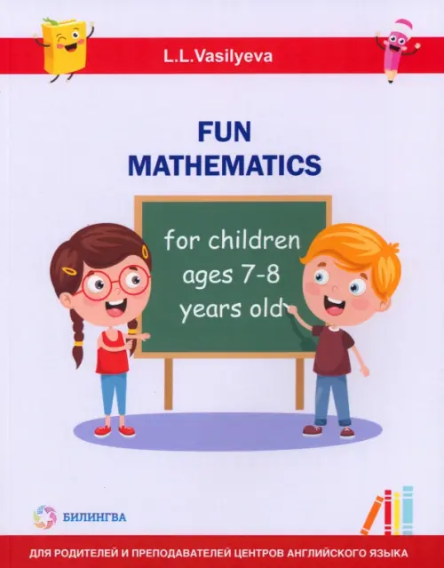 Заказать Занимательная математика для детей 7-8 лет(Учебная литература)