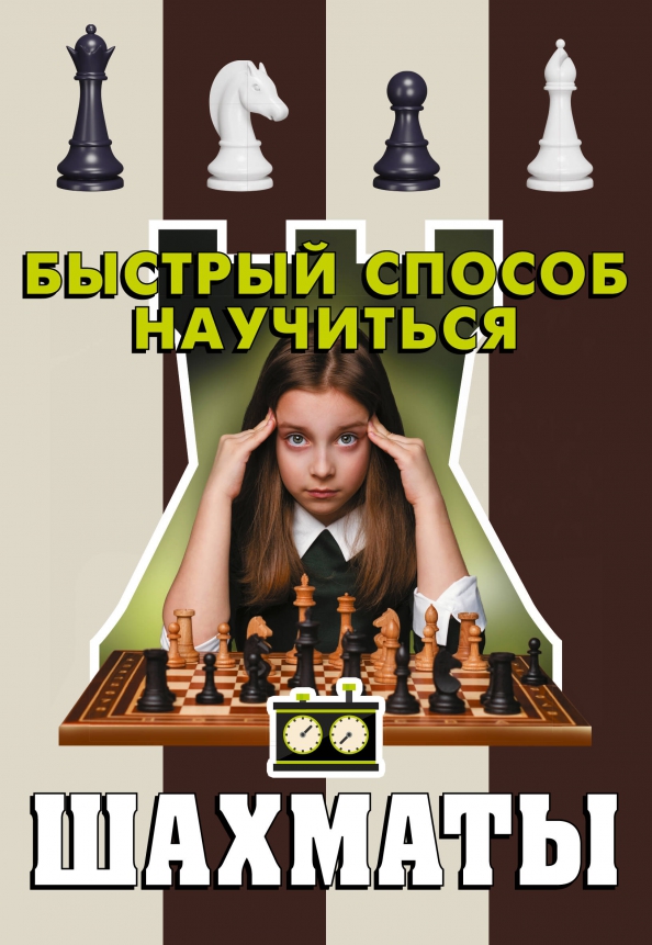 Шахматы, 372.00 руб