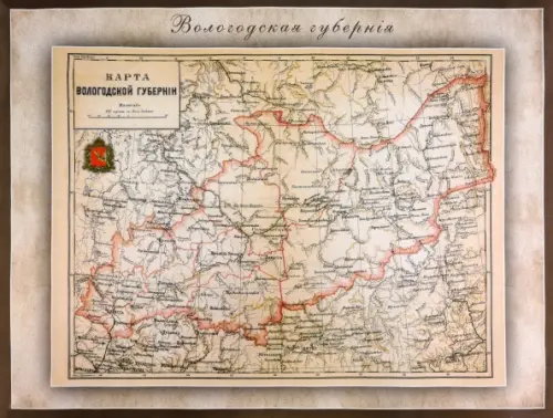 Карта-ретро Вологодской губернии на 1892 год, 312.00 руб