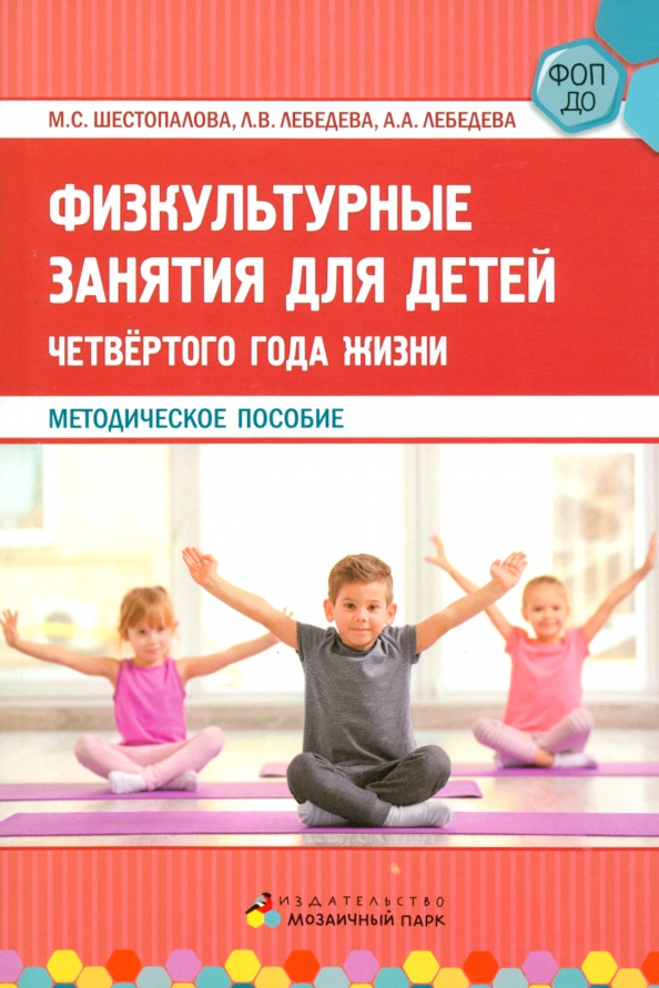 Физкультурные занятия для детей четвёртого года жизни