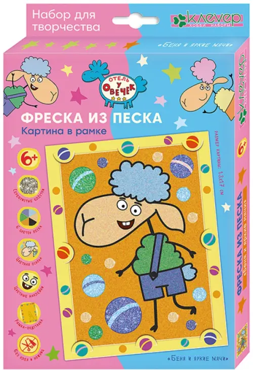 Набор для изготовления картины Беня и яркие мячи, 165.00 руб