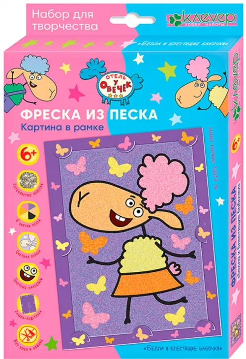 Набор для изготовления картины Белла и блестящие бабочки, 165.00 руб