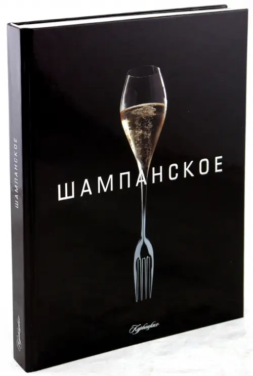 Шампанское, 1447.00 руб