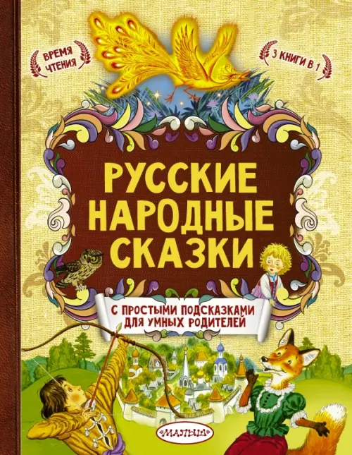 Русские народные сказки, 716.00 руб