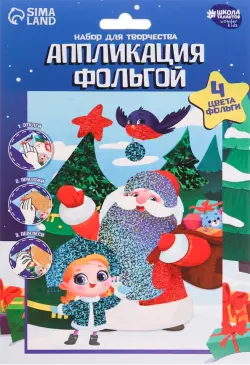 Аппликация фольгой Дед Мороз и Снегурочка