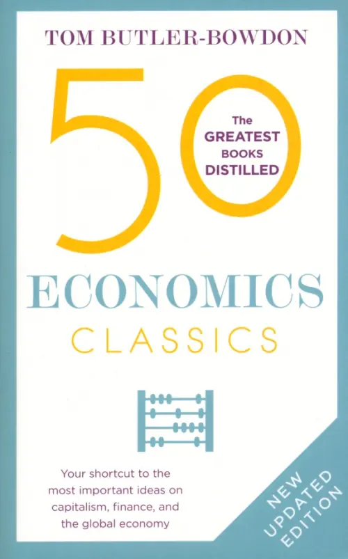 50 Economics Classics Nicholas Brealey, цвет белый