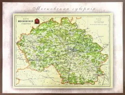 Карта-ретро Московской губернии на 1896 г.
