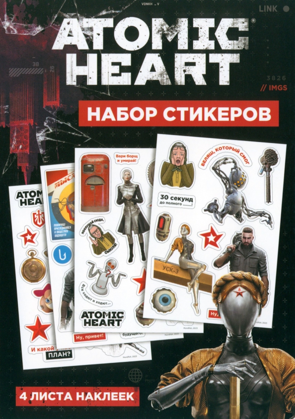 Набор стикеров Atomic Heart. Дизайн 4