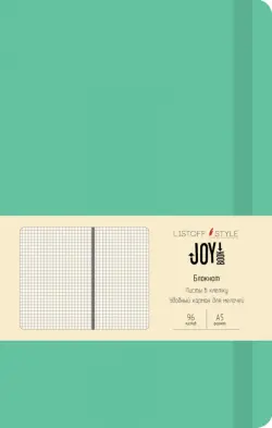 Блокнот Joy Book. Мятный сорбет, 96 листов, А5