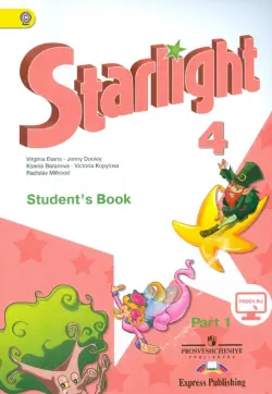 Английский язык. Starlight. 4 класс. Учебник. В 2-х частях. Часть 1. ФГОС