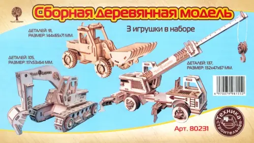 Набор строительных автомобилей. Сборная деревянная модель, 3 игрушки ВГА, цвет жёлтый