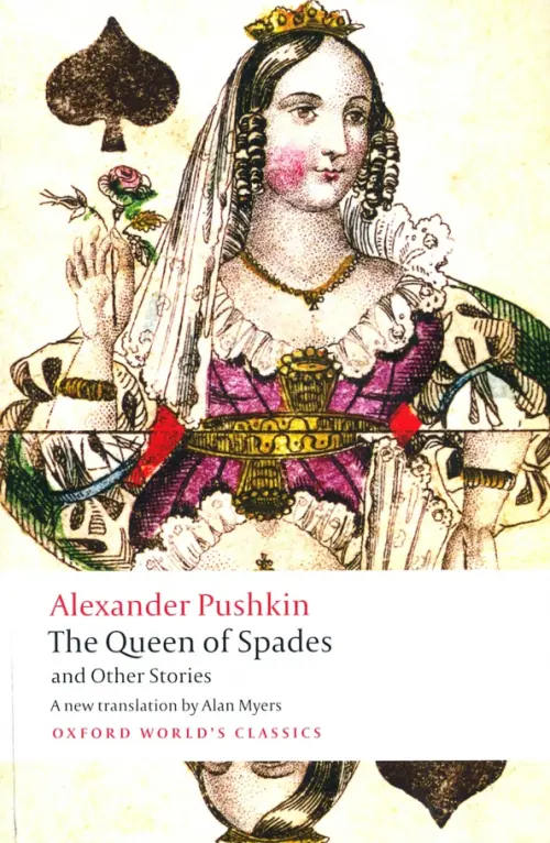 The Queen of Spades and Other Stories - Пушкин Александр Сергеевич