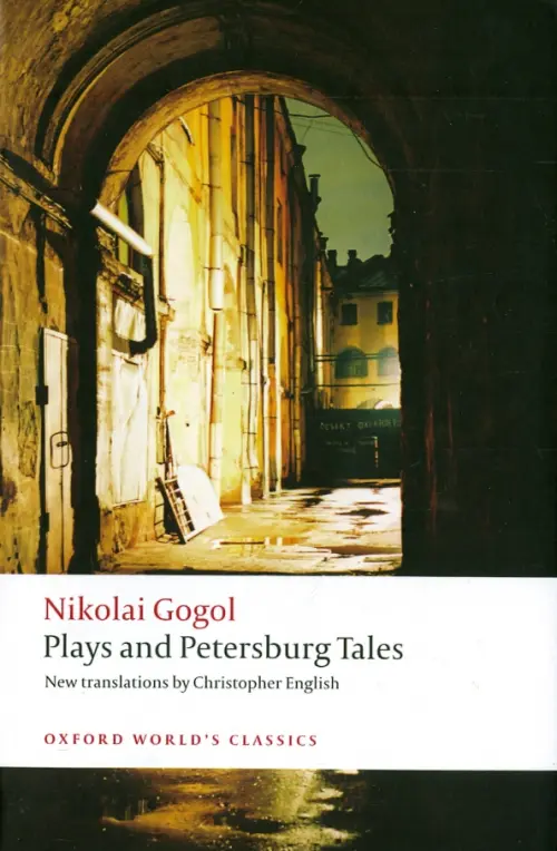 Plays and Petersburg Tales. Petersburg Tales - Гоголь Николай Васильевич