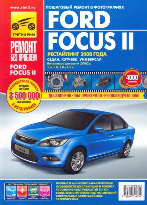 Ремонт генератора Ford Focus 2 в Москве