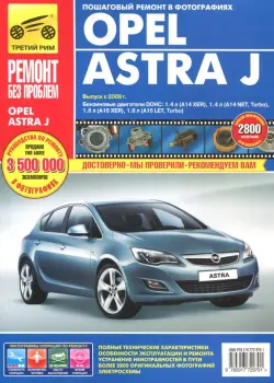 Opel Astra J: Руководство по эксплуатации, техническому обслуживанию и ремонту