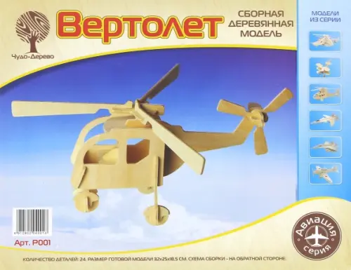 Модель деревянная сборная. Вертолет, 164.00 руб