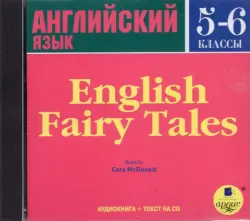 Английские сказки. 5-6 классы. Аудиокнига